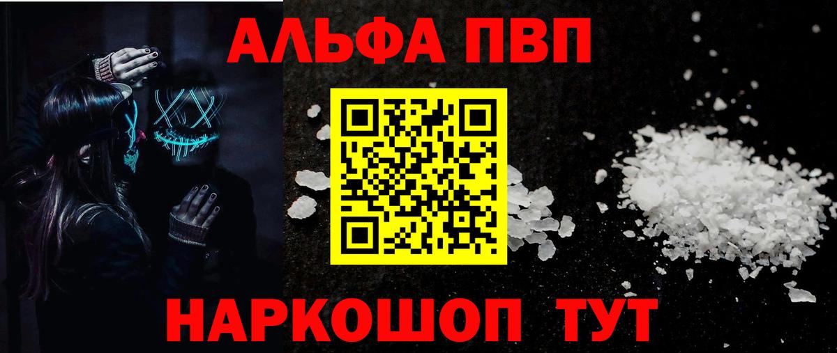 Alpha-PVP крисы CK Реутов