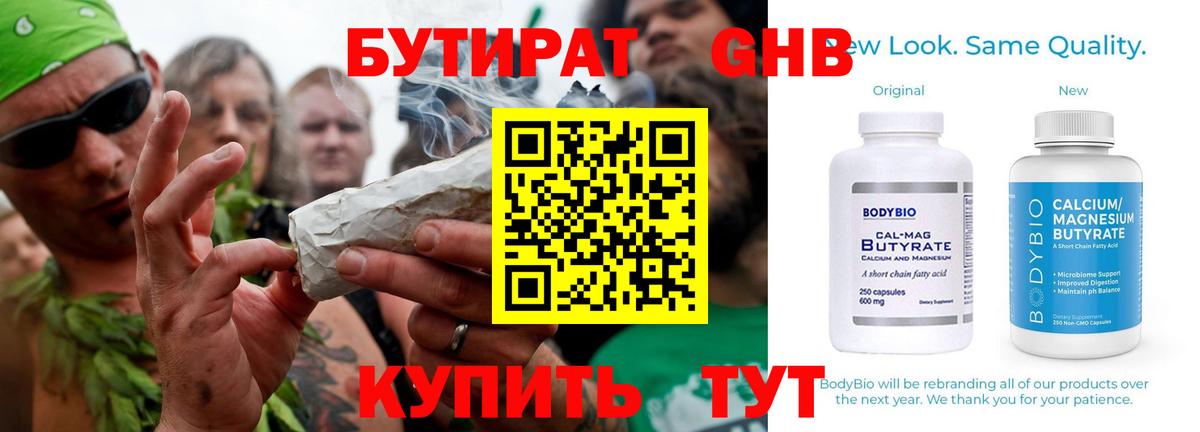 БУТИРАТ Butirat  Вход с VPN  Реутов 