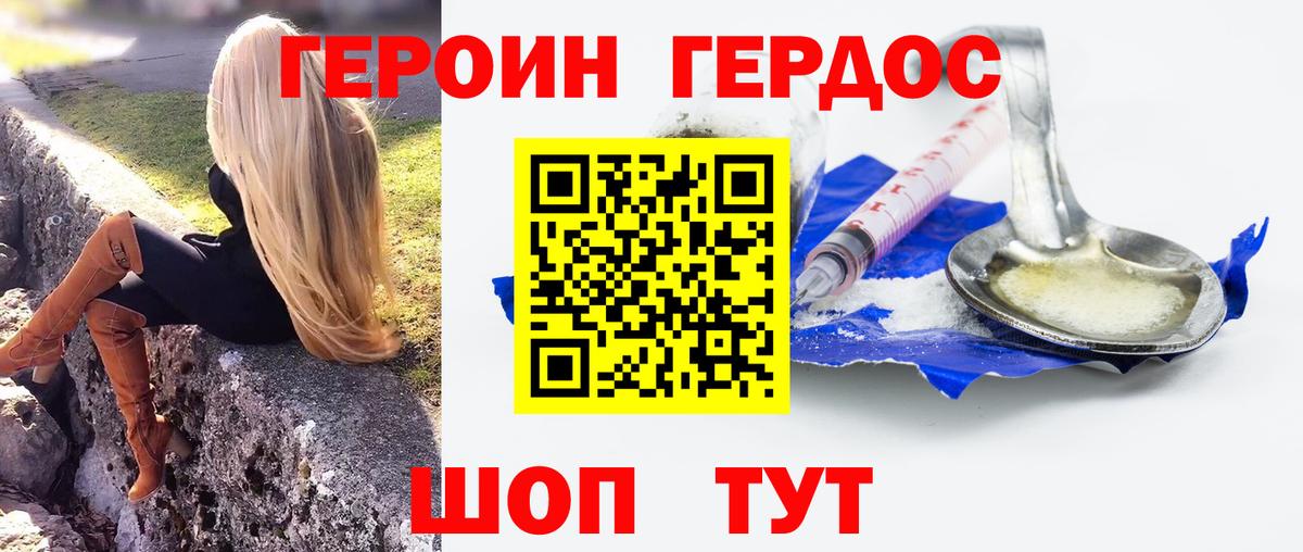 Героин Heroin  Вход с VPN  Реутов 