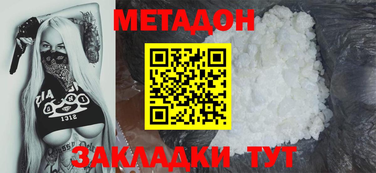 Метадон methadone  Вход с VPN  МЕТАДОН кристалл  Реутов 