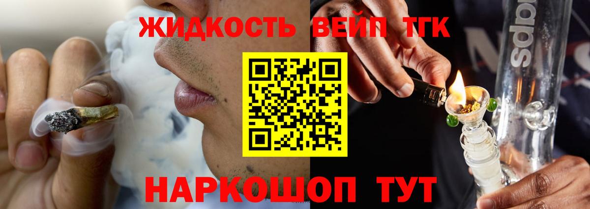 наркошоп  ТГК концентрат  Вход с VPN  Реутов 